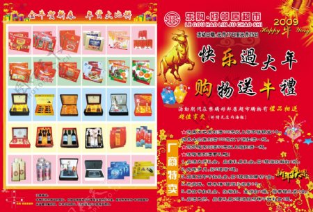 超市春节宣传单超市素材专辑DVD01