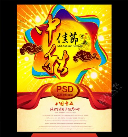 中秋节由来传统文化PSD分层