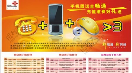 中国联通新春广告套餐篇图片