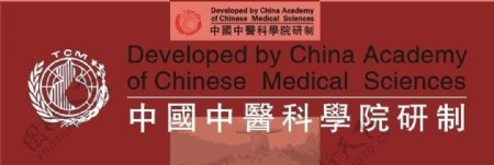中国中医科学院标签图片