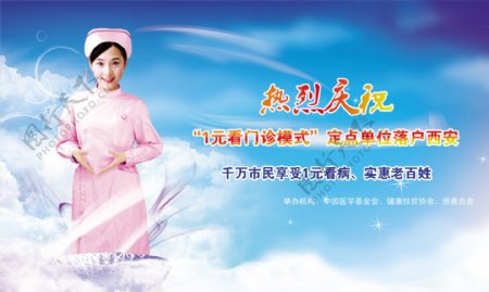 医院网页banner图片