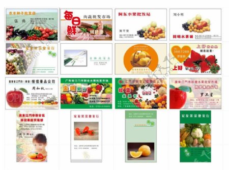果品蔬菜类名片集锦图片