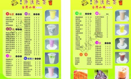 原味泡沫奶茶价目表图片