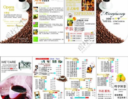 咖啡奶茶奶茶价目表咖啡价目表图片