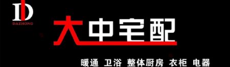 大中宅配门头企业标志logo图片