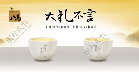 八匹马茶叶图片