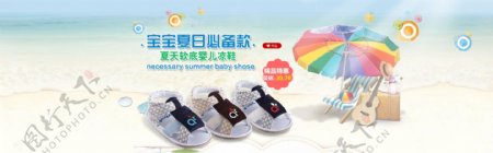 儿童宝宝夏季鞋子海报