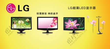 LG超薄显示器系列广告PSD素材