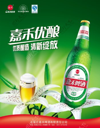 龙腾广告平面广告PSD分层素材源文件酒嘉禾啤酒百合清爽绿色