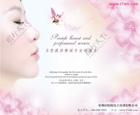 化妆品宣传海报图片