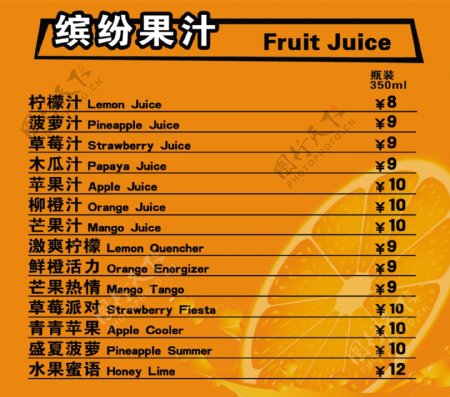 果汁价目表图片