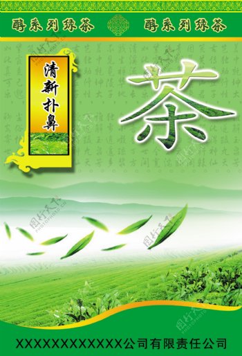 绿茶包装图片