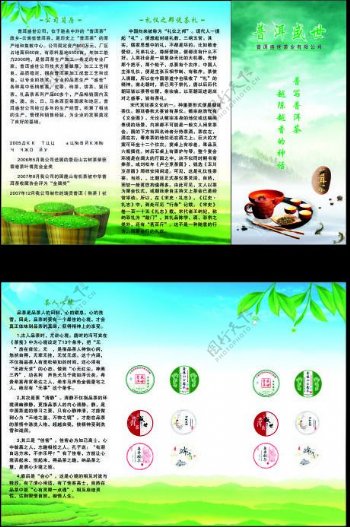 茶叶三折页广告设计矢量宣传页
