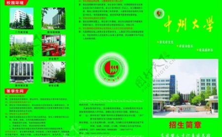 中州大学三折页图片