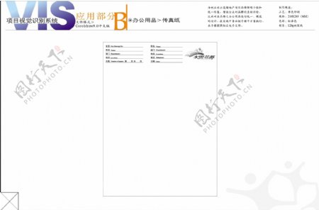 水云花都VIS矢量CDR文件VI设计办公用品