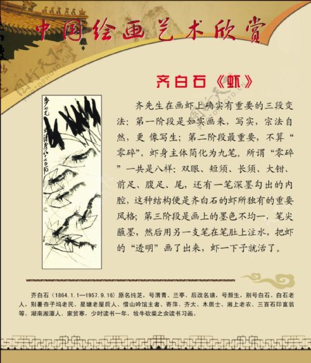 中国绘画赏析齐白石虾