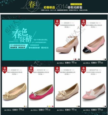 春季女鞋网店橱窗页面PSD素
