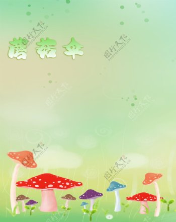 卡通蘑菇伞