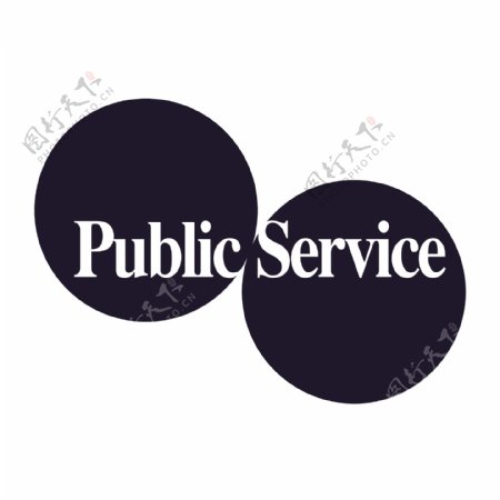 公共服务