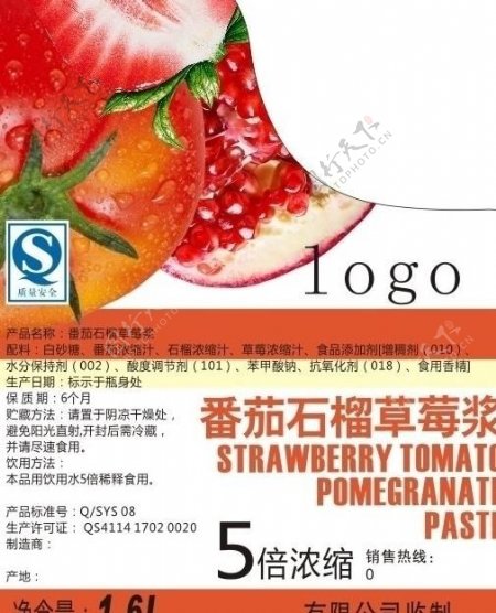番茄石榴草莓浆图片