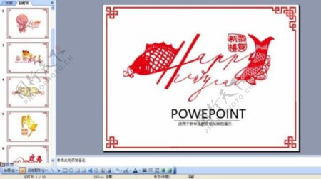 春节字体设计ppt模板