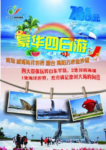 青岛威海烟台海洋世界海报
