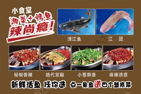 湘菜烤鱼