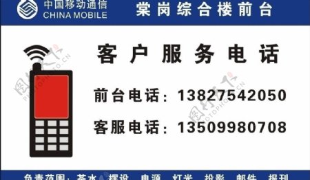 中国移动通信logo标志电话图片