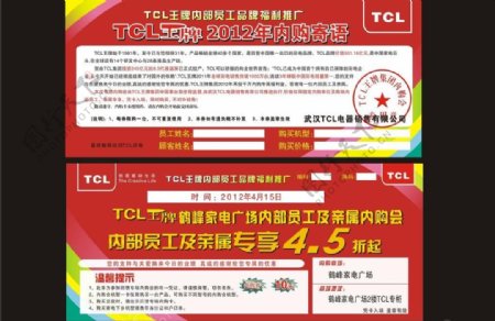 tcl内购券图片