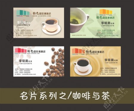 茶叶咖啡饮料名片图片