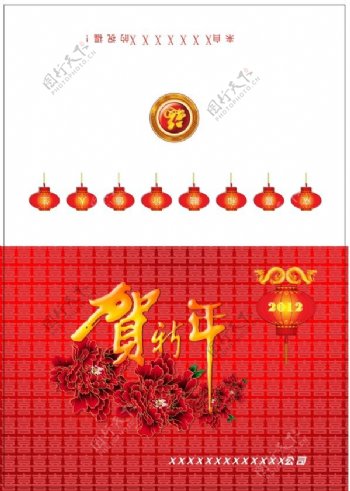 2012贺新年公司祝福卡片矢量素