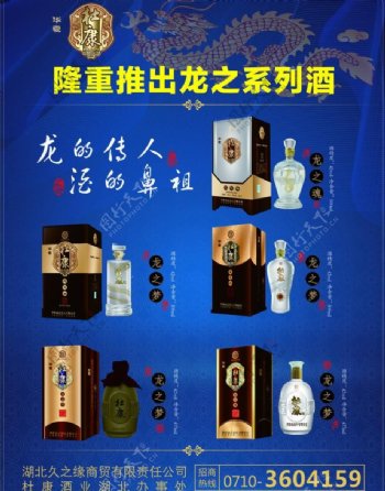 酒宣传单图片