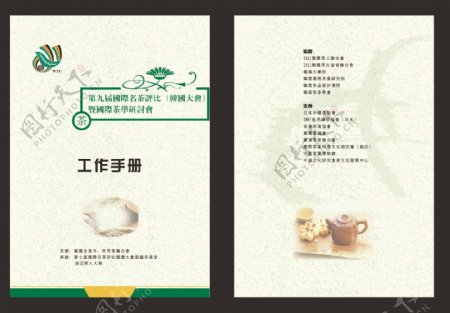 茶文化名茶评比工作手册图片