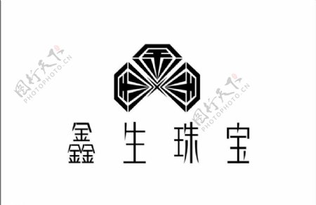 鑫生珠宝矢量logo图片