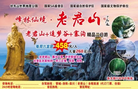 老君山旅游宣传页