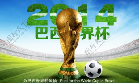 巴西世界杯宣传海报