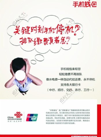 中国联通手机钱包海报图片