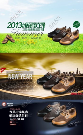 淘宝2013男鞋海报图片