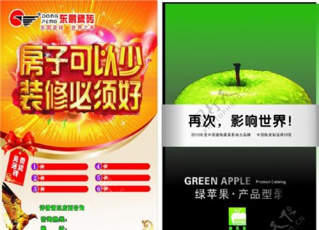 绿苹果宣传单