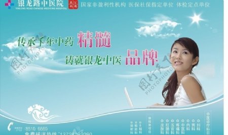 中医院形象广告图片
