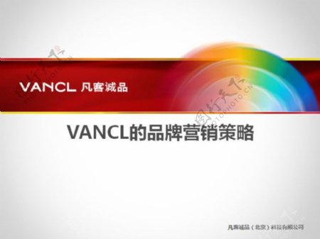 VANCL品牌营销策略PPT