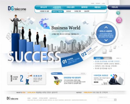 成功商务营销公司网页模板