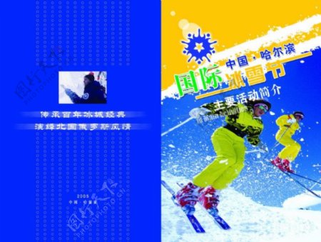 哈尔滨冰雪节简介宣传册psd分层素材