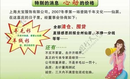 服饰店清仓优惠广告图片