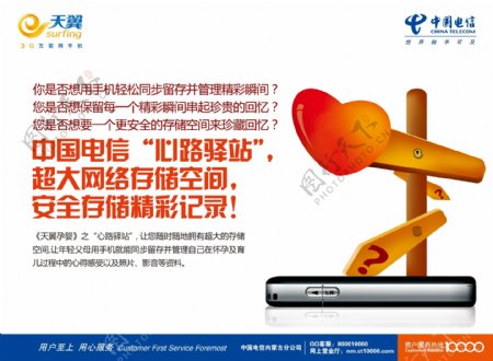 中国电信心路驿站海报图片