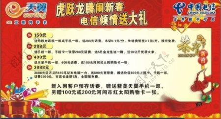 中国电信宣传彩页图片