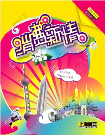 中国电信消费心情封面设计图片