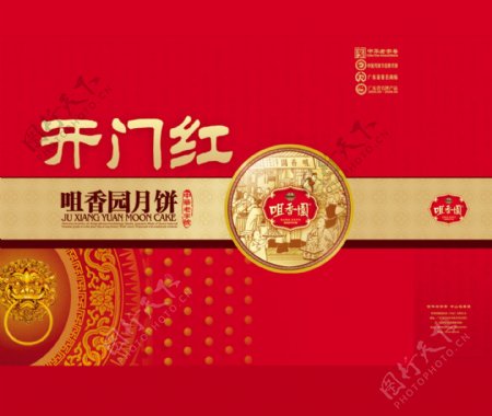 中秋节开门红月饼盒设计