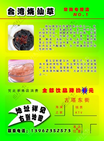 台湾烧仙草奶茶宣传单图片