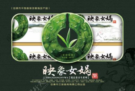 映象女娲绿茶包装设计PSD素